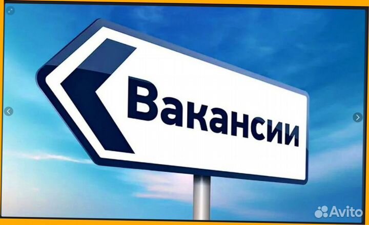 Маркировщик Вахта Жилье+Еда Еженедельный аванс М/Ж