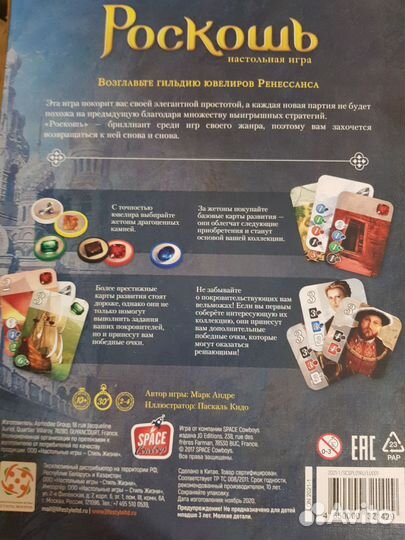 Роскошь настольная игра