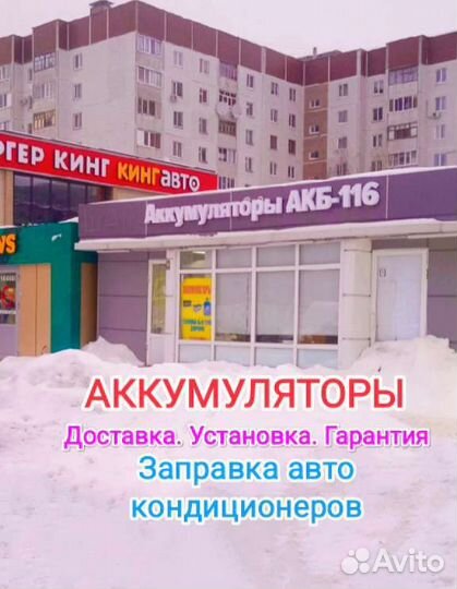 Аккумуляторы на Авто. Доставка. Установка