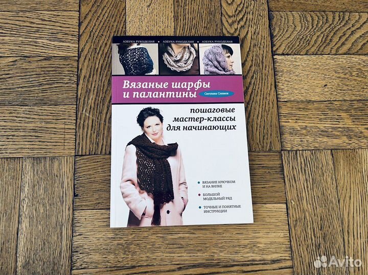 Вязаные шарфы и палантины