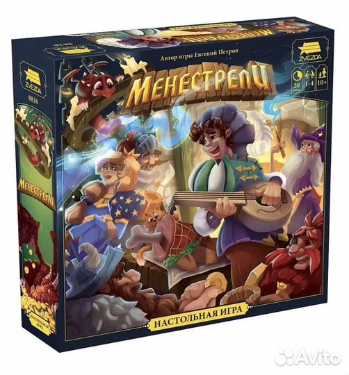 Менестрели