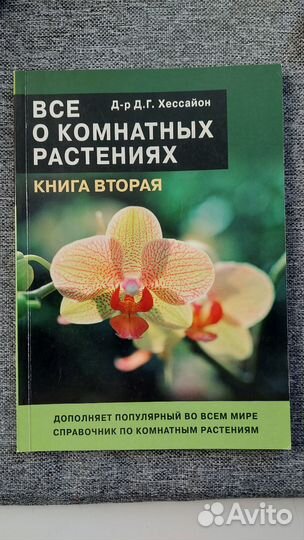 Книги о комнатных растениях