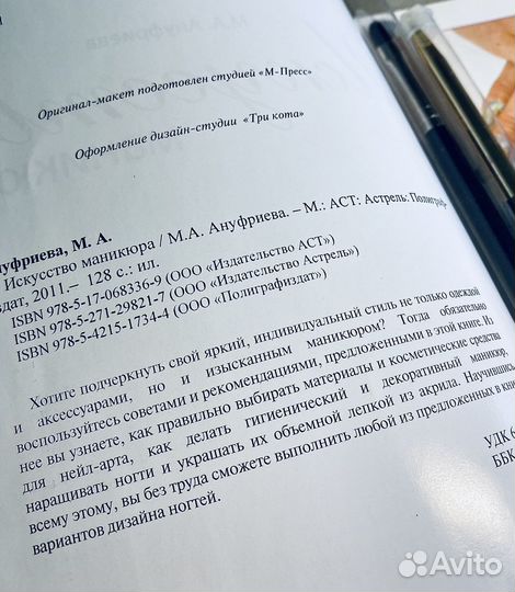 Кисти для маникюра + книга 