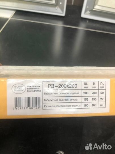 Люк ревизионный лсис (делайт) рз 200х200