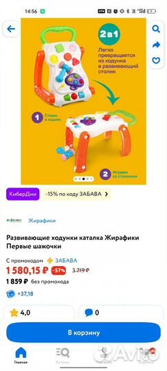 Ходунки толкатор