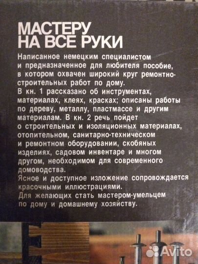Мастеру на все руки. 2 тома