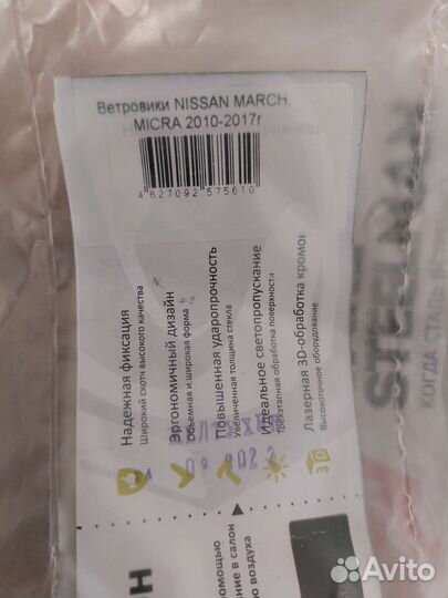 Ветровики nissan march