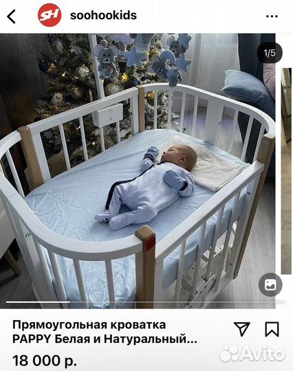 Детская кроватка до 1,5 лет SooHookids