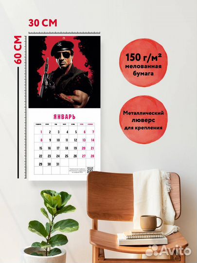 Неудержимые. Календарь настенный