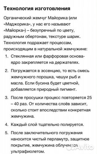 Жемчуг майорка