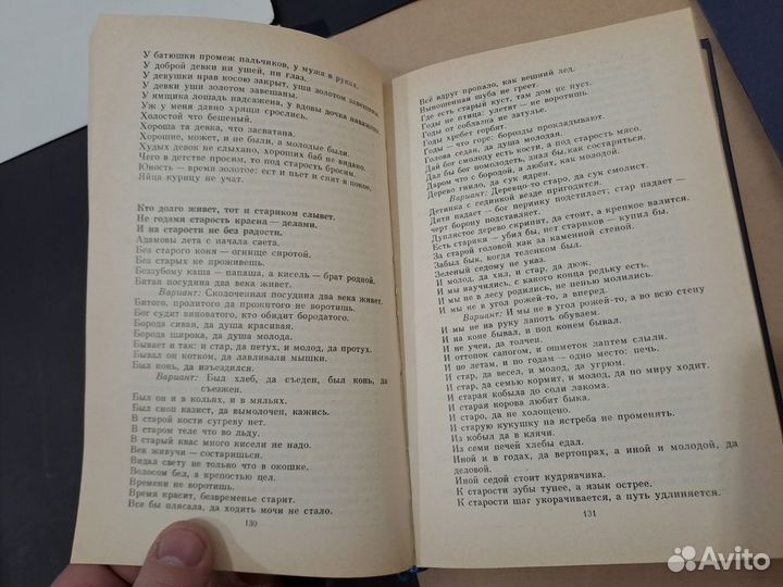 Пословицы, Поговорки, Загадки 1986 Мартынова Митро