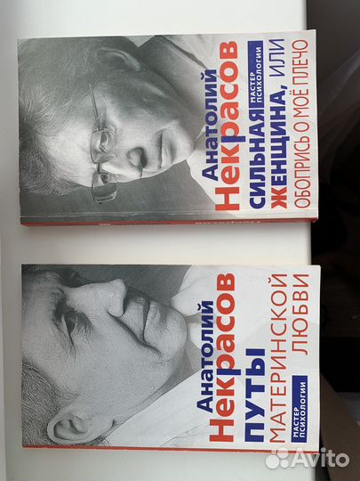 Анатолий Некрасов книги