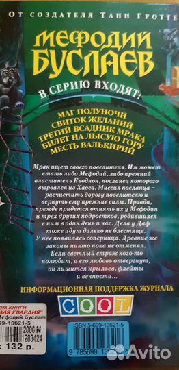 Мефодий Буслаев Дмитрий Емец