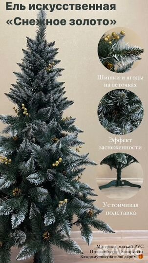 Искусственная ель «снежное золото»