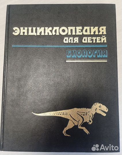 Энциклопедия для детей аванта