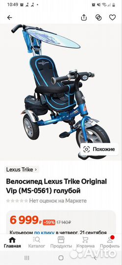 Трехколесный велосипед Lexus Trike Original Vip
