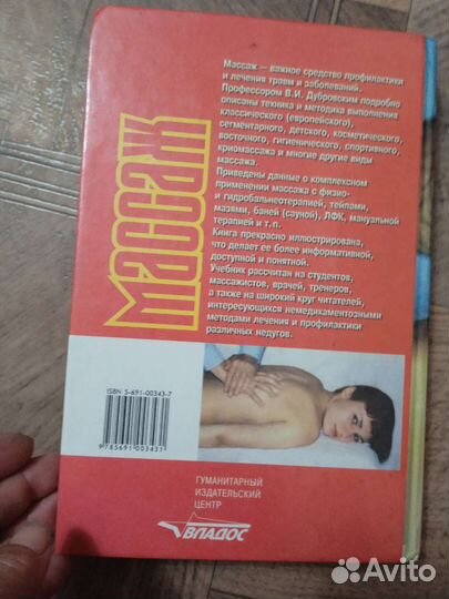 Дубровский массаж 1999г