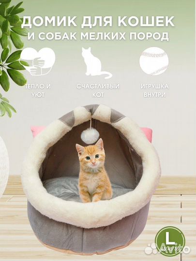 Домик-лежанка для котов и собак мелких пород