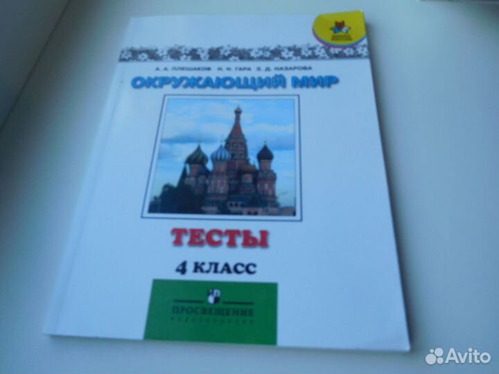 Окружающий мир 4 класс