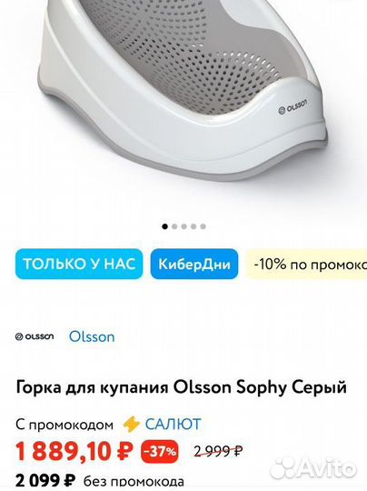 Горка для купания Olsson