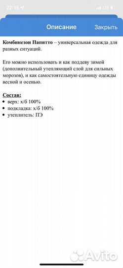 Комбинезон папитто