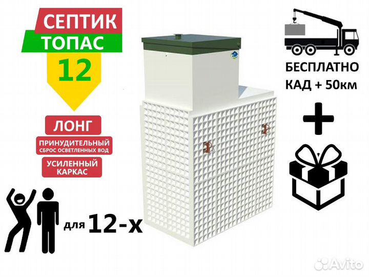 Септик Топас 12 long пр ус принудительный усилен