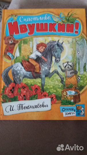 Книга И.Токмакова 