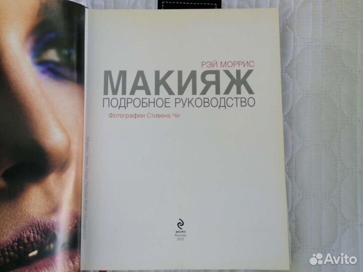 Книга Макияж