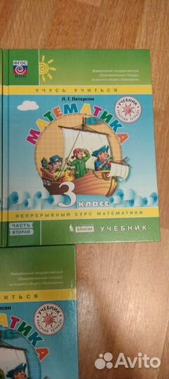 Учебники по математике 3 класс Л.Г.Петерсон