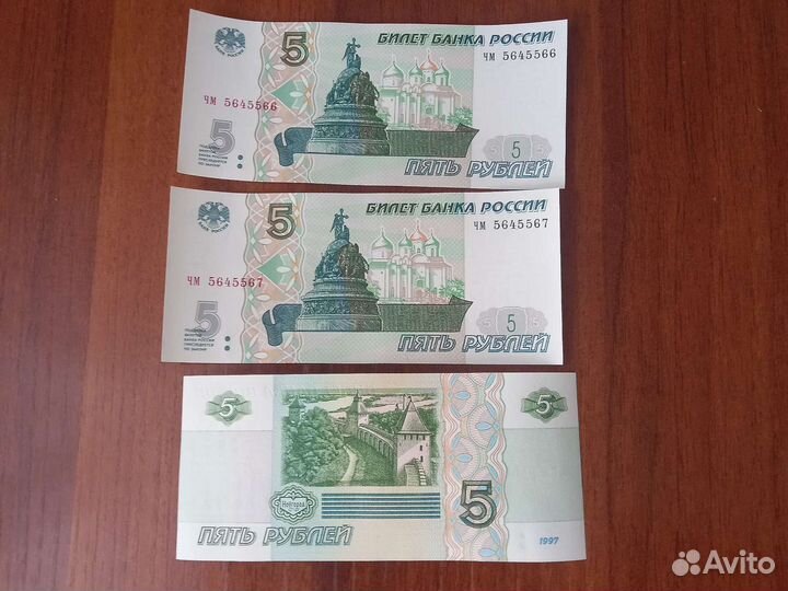 5 рубликов 1997 года новые