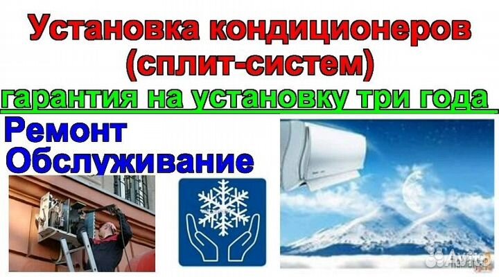 Монтаж кондиционеров,чистка, ремонт,заправка