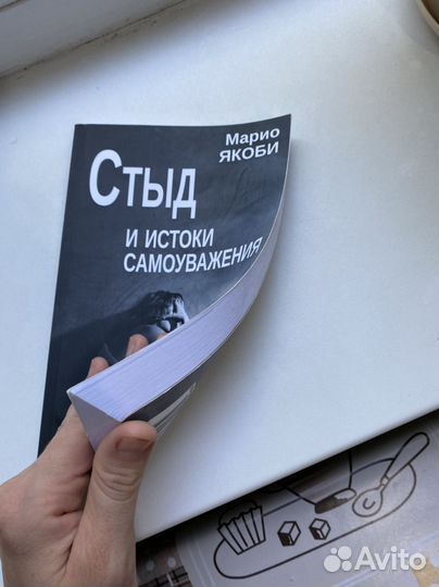 Стыд и истоки самоуважения