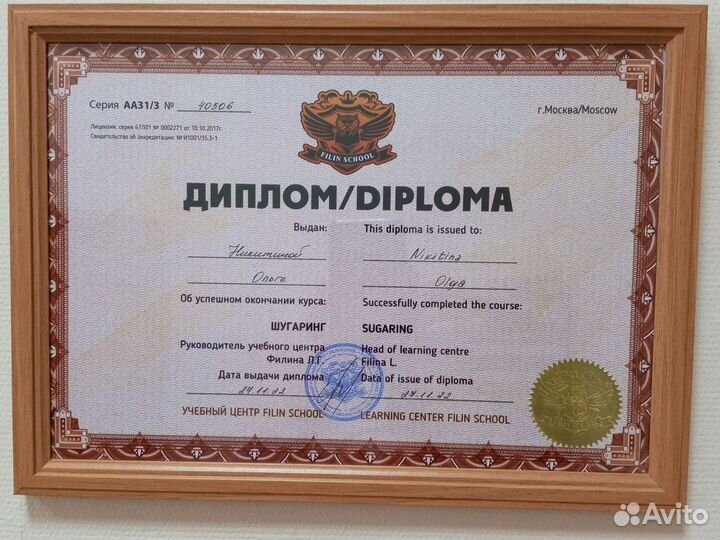 Шугаринг