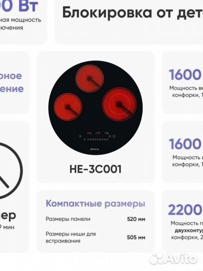 Круглая электрическая варочная панель Beraum