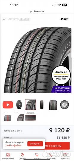 Viatti Bosco A/T 235/55 R18 100H