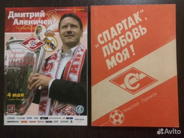 Спартак.Футбол