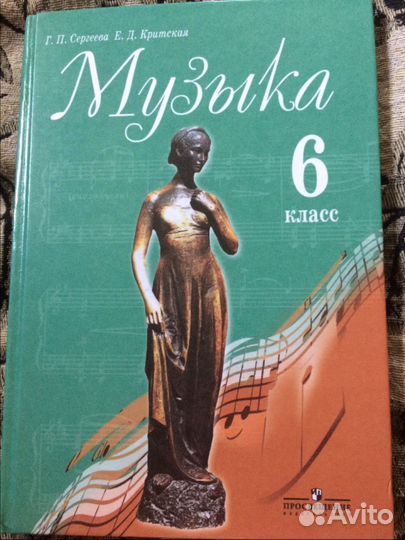 Музыка 6 класс