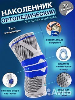 Наколенник эластичный с гелем все размери есть