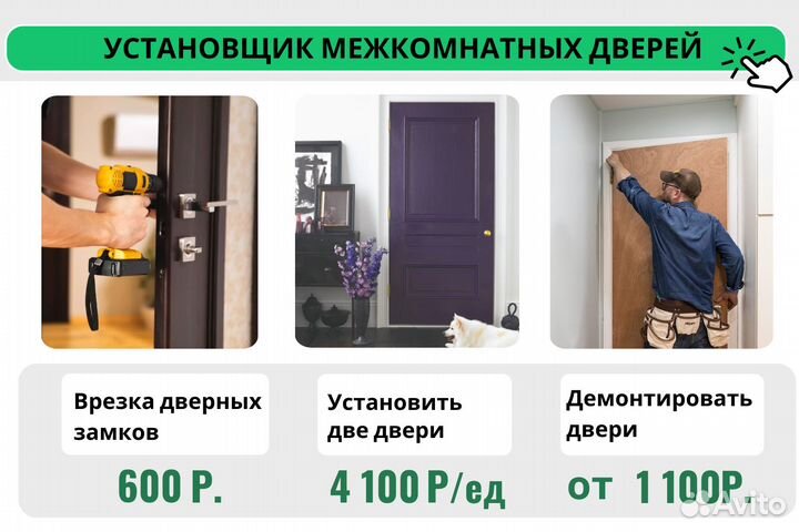 Установка межкомнатных дверей Покраска дверей