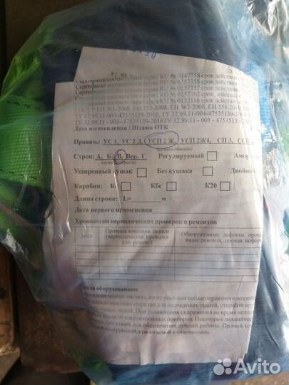 Страховочная привязь (пояс)