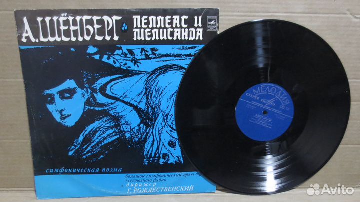 Грампластинка А. Шёнберг пеллеас и мелисанда