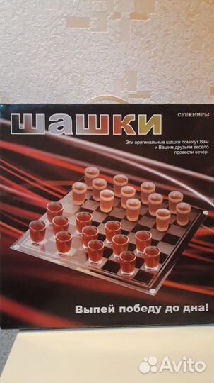 Шашки, выпей за победу