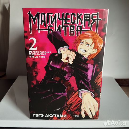 Манга Магическая битва на русском 0-3 книги