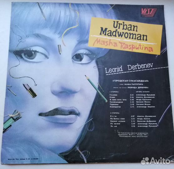LP Маша Распутина 