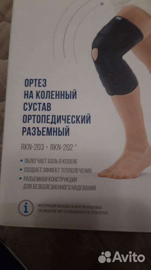 Коленный ортез