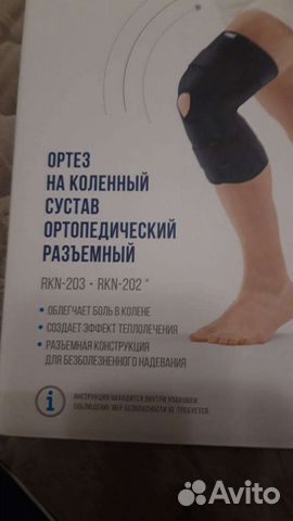 Коленный ортез