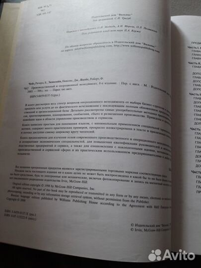 Производственный и операционный менеджмент. Чейз Р