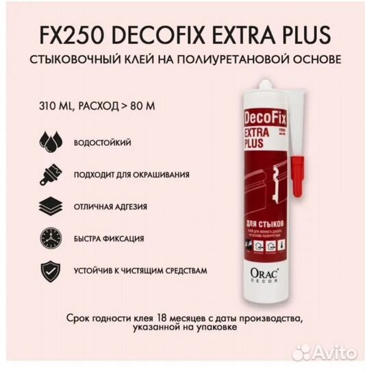 Клей стыковочный DecoFix