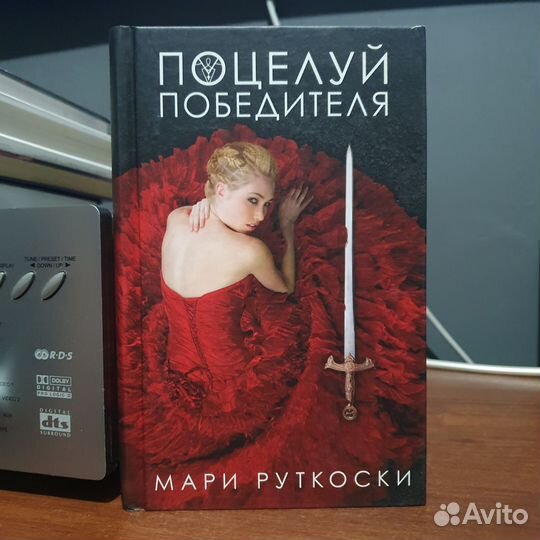 Книга Поцелуй победителя