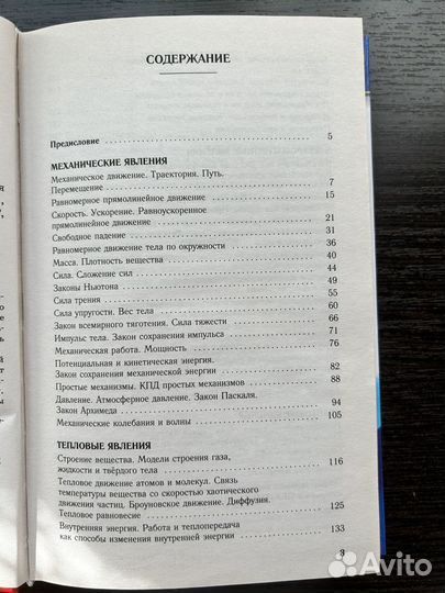 Полный справочник для подготовки к огэ по физике